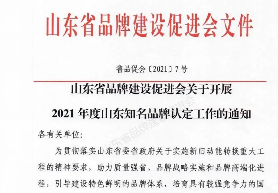 海博電氣企業(yè)、產(chǎn)品同獲“山東知名品牌”殊榮